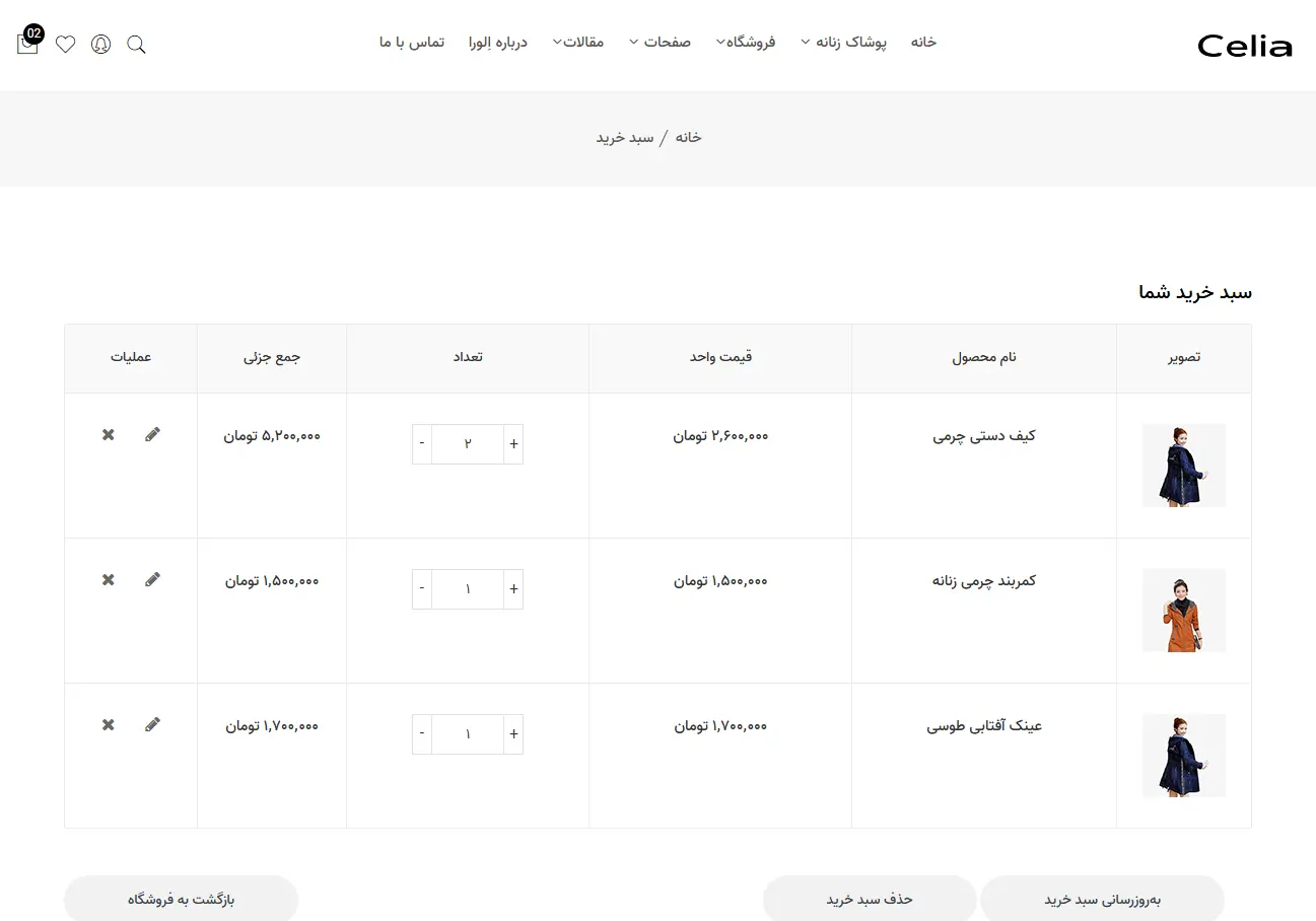 فروشگاه پوشاک سلیا